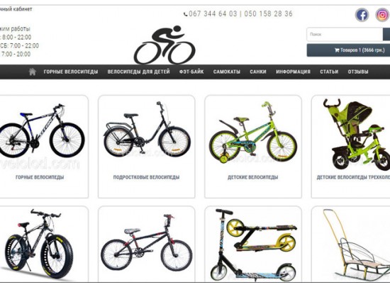 купити готовий інтернет магазин велосипедів