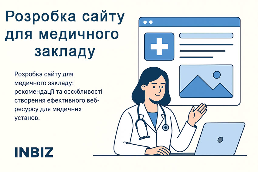 зображення на тему: Розробка сайту для медичного закладу: як зробити правильний вибір
