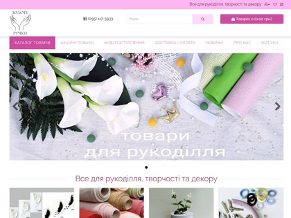 фотографія інтернет магазину все для рукоділля, творчості та декору - zolotiruchky.com
