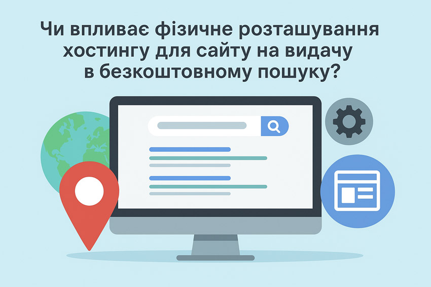Ілюстрація з комп’ютером, глобусом та геолокаційною міткою, що символізує вплив фізичного розташування хостингу на результати пошуку в Google.
