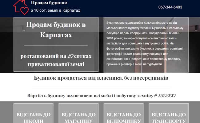 Готовий односторінковий сайт для продажу будинку
