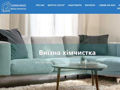 кейс сайту для хімчистки