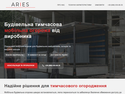 зображення сайту де пропонується Мобільна будівельна огорожа